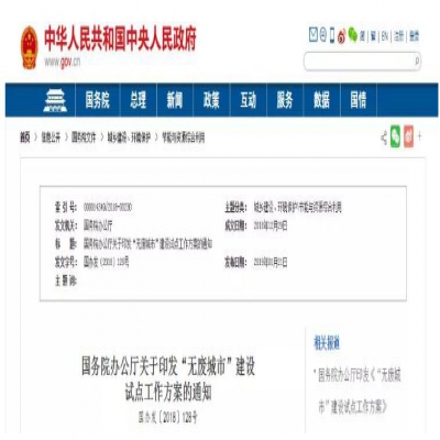 “無廢城市”建設(shè)是怎么回事？哪些城市將成為試點(diǎn)城市？